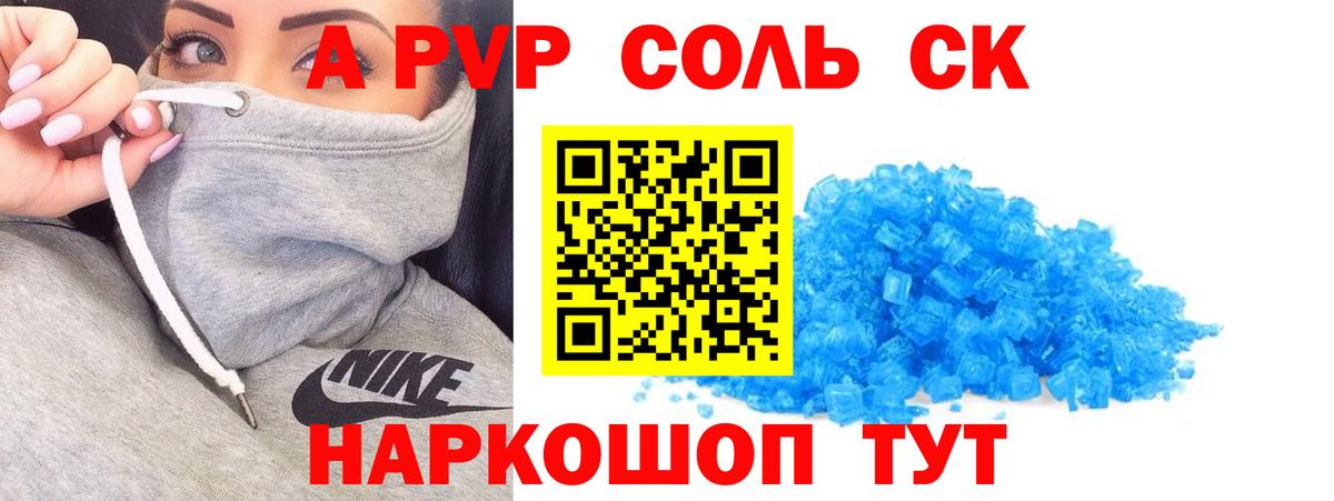 APVP кристаллы Мурино