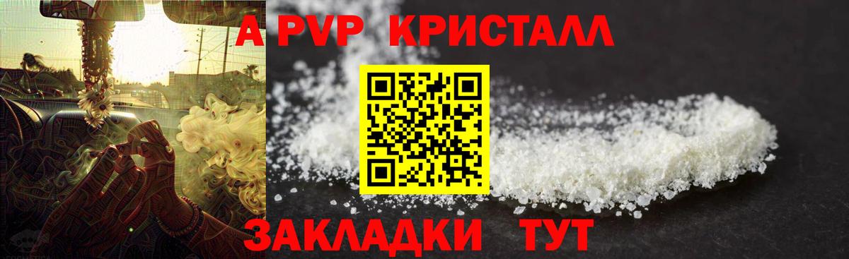 А ПВП Crystall  A PVP  А ПВП кристаллы  Мурино  купить  сайты  Вход с VPN 