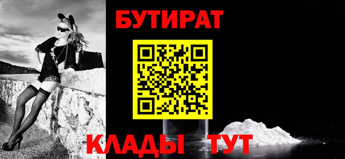 Бутират Butirat Мурино