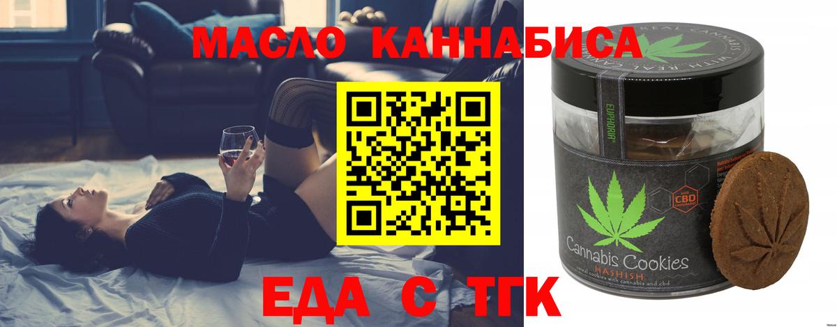 Еда ТГК марихуана  Вход с VPN  Мурино 