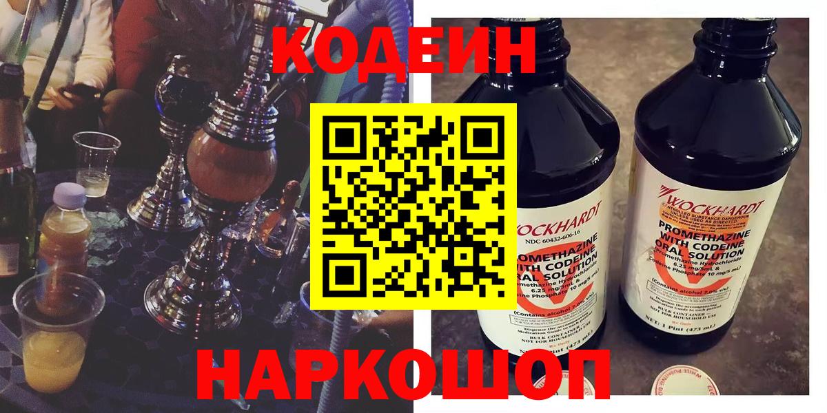 Мурино  Кодеиновый сироп Lean Purple Drank  Кодеиновый сироп Lean Purple Drank  Вход с VPN 