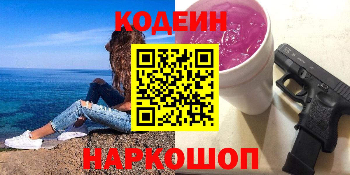 Кодеиновый сироп Lean напиток Lean (лин) Мурино